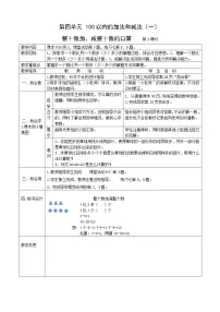 数学一年级下册四 100以内的加法和减法（一）整十数加、减整十数的口算教案设计