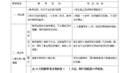 小学数学西师大版一年级下册两位数加减整十数、一位数的口算教案