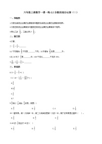 北师大版六年级上册二 分数的混合运算2 分数的混合运算（二）复习练习题