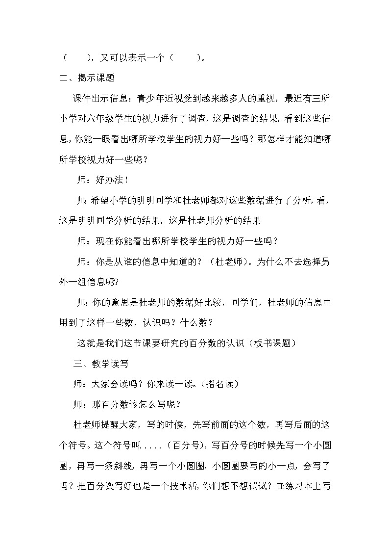 六年级数学上册教案《百分数的认识》青岛版02