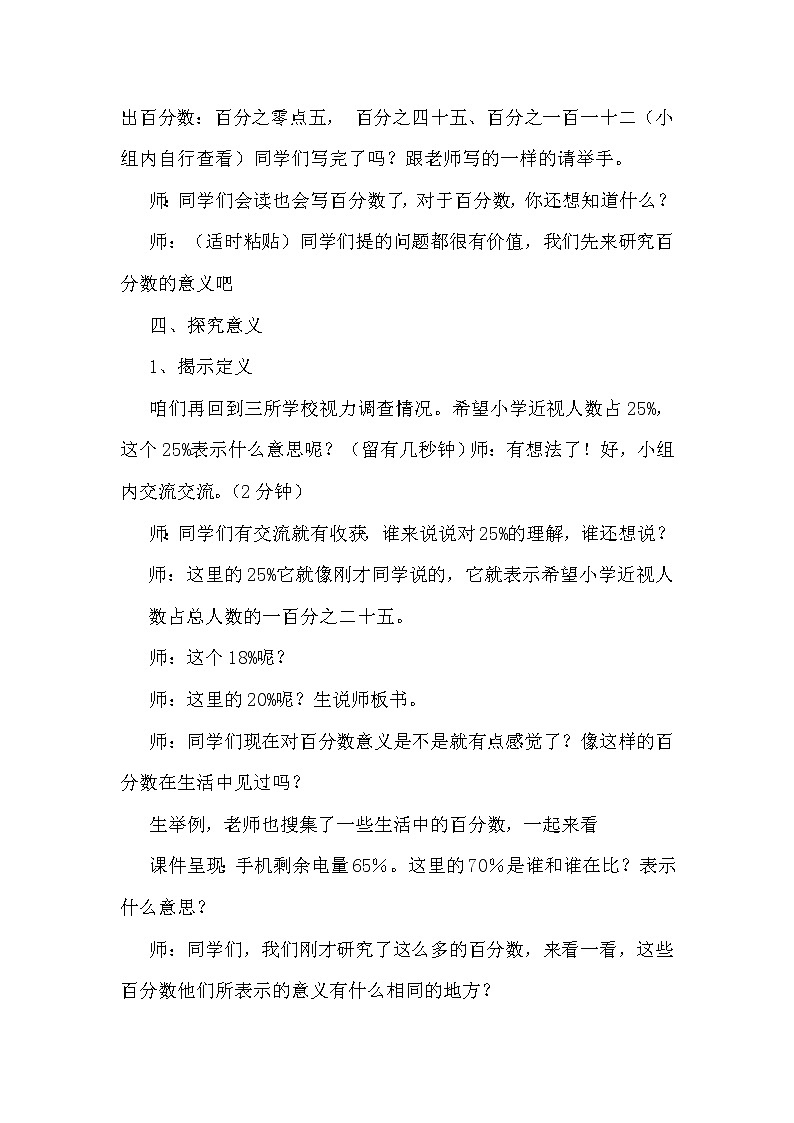 六年级数学上册教案《百分数的认识》青岛版03