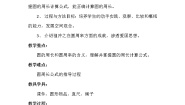 青岛版 (六三制)六年级上册五 完美的图形——圆教学设计
