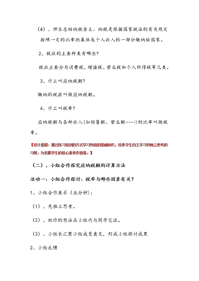 六年级数学下册教案-2.3 税率27-人教版03