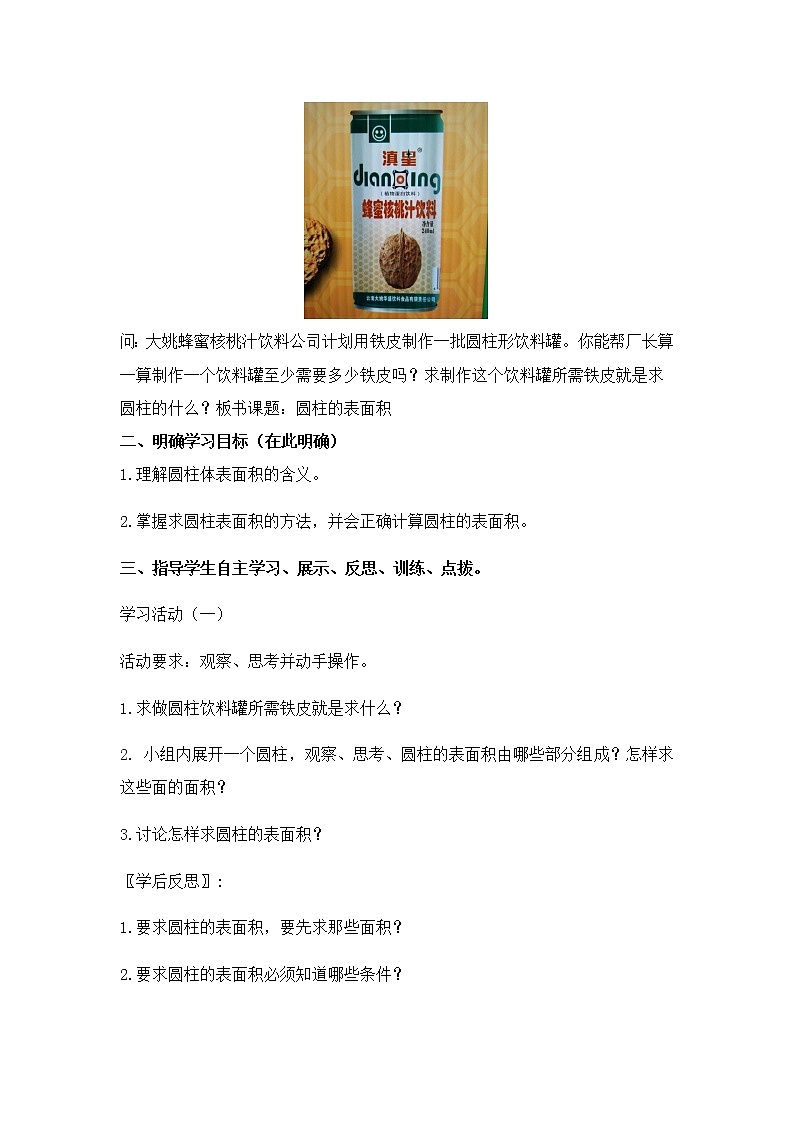 六年级数学下册教案-3.1.2 圆柱的表面积39-人教版第2页