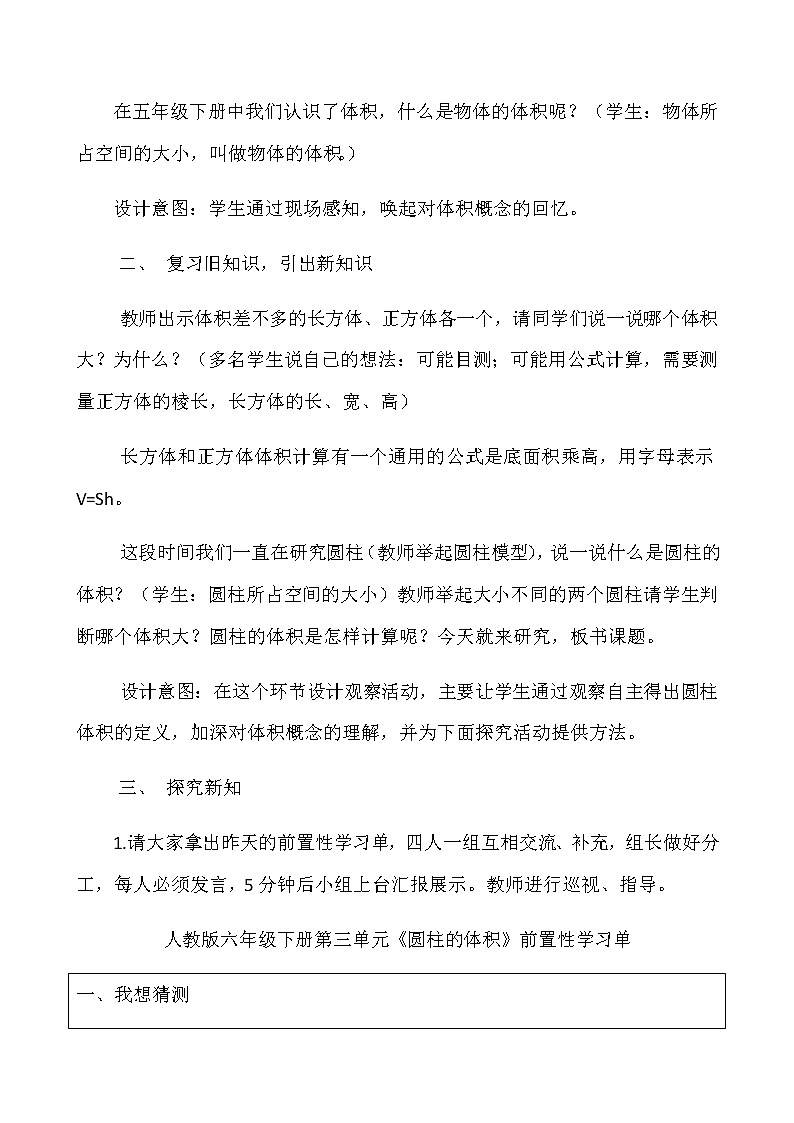 六年级数学下册教案-3.1.3 圆柱的体积12-人教版02