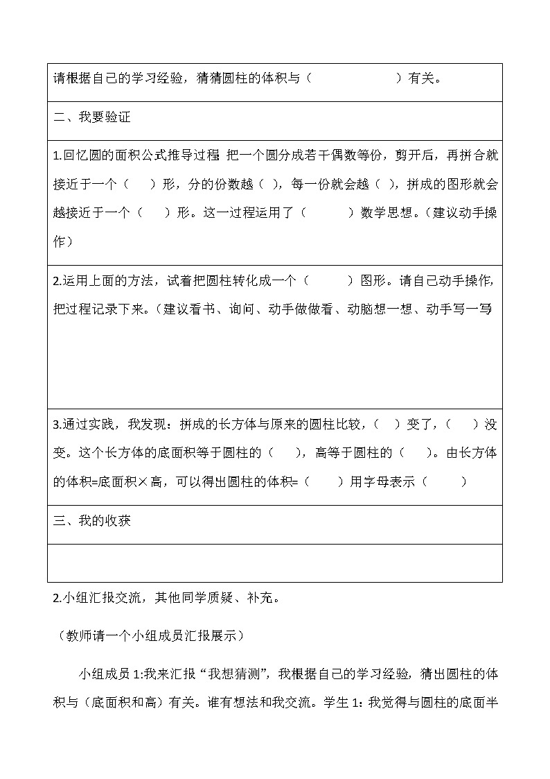 六年级数学下册教案-3.1.3 圆柱的体积12-人教版03