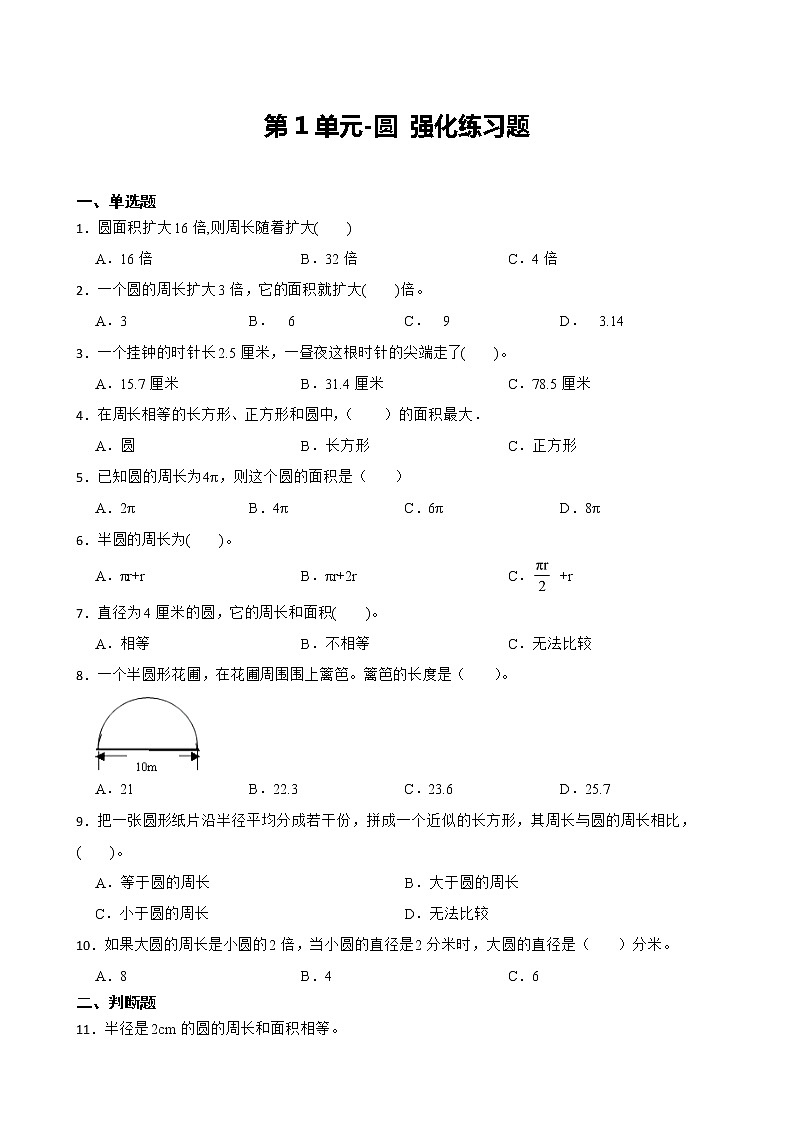 广东省深圳市新北师大数学六年级上册第1单元圆强化练习附答案01