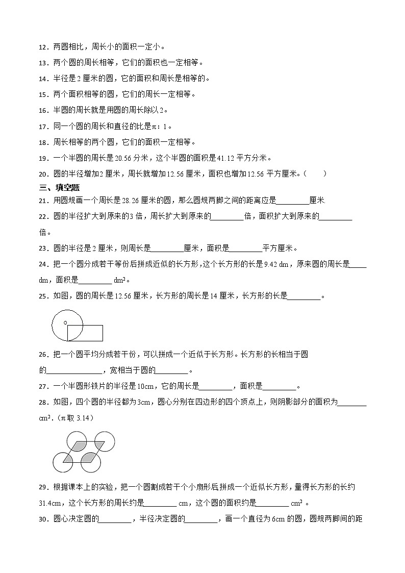广东省深圳市新北师大数学六年级上册第1单元圆强化练习附答案02