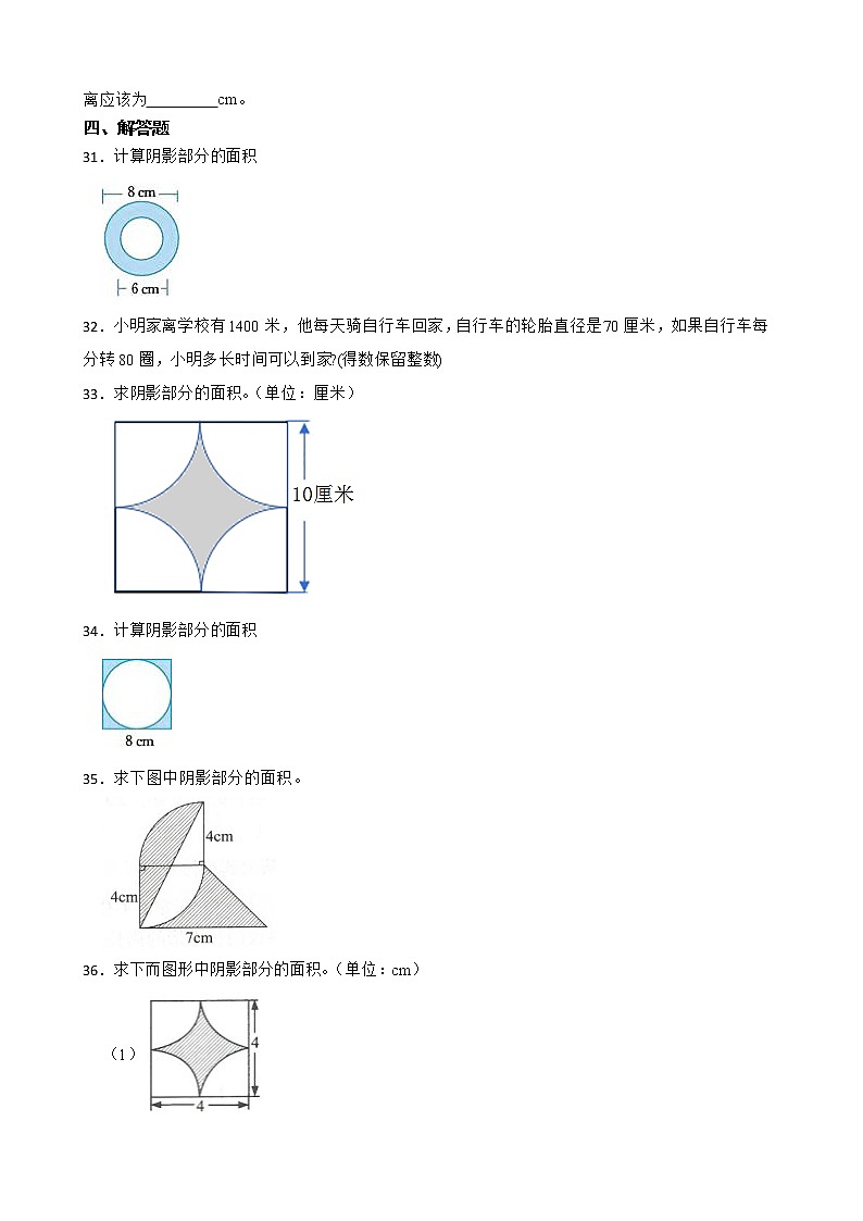 广东省深圳市新北师大数学六年级上册第1单元圆强化练习附答案03