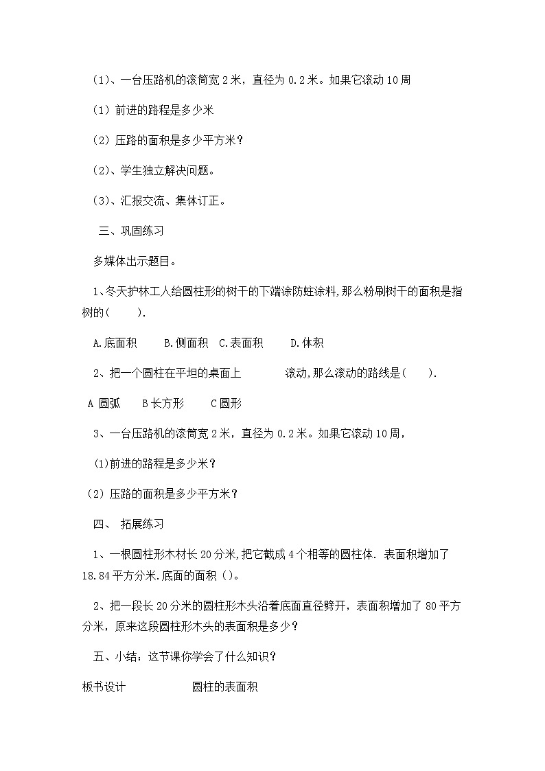 六年级数学下册教案-3.1.2 圆柱的表面积24-人教版02