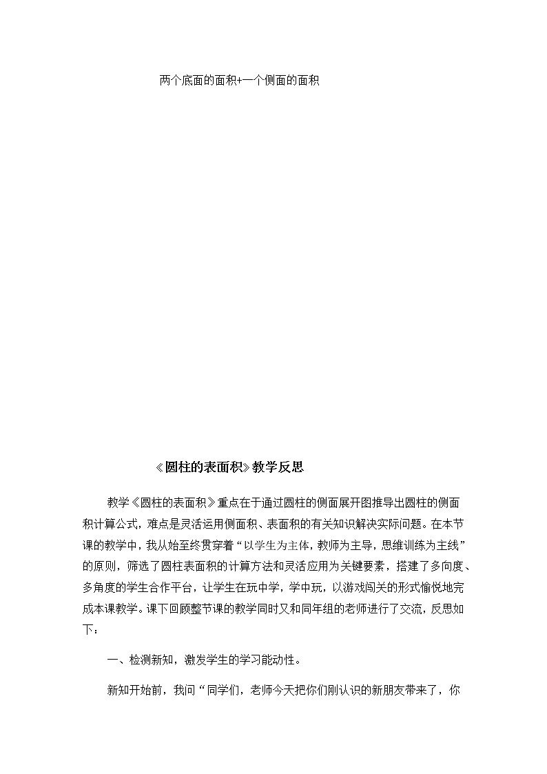 六年级数学下册教案-3.1.2 圆柱的表面积24-人教版03