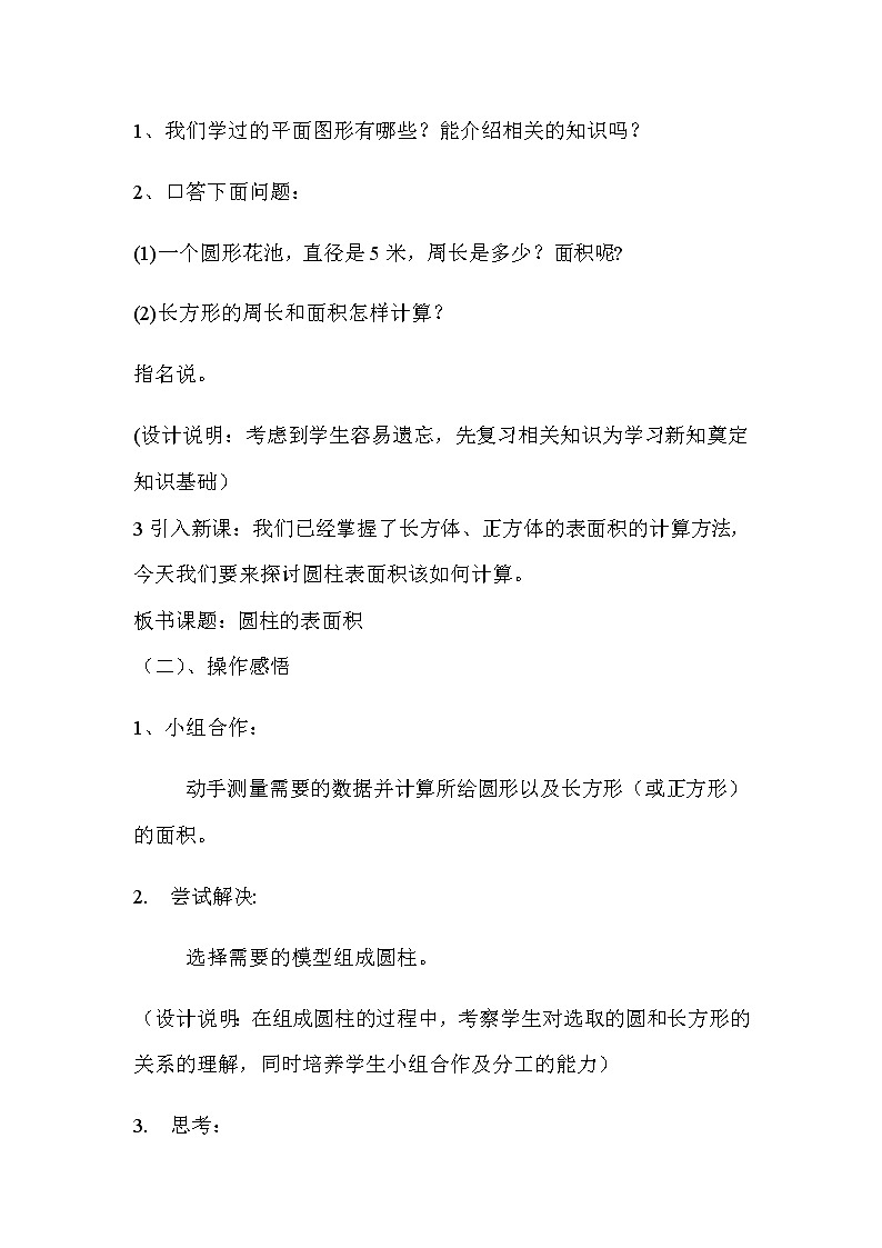 六年级数学下册教案-3.1.2 圆柱的表面积26-人教版第2页