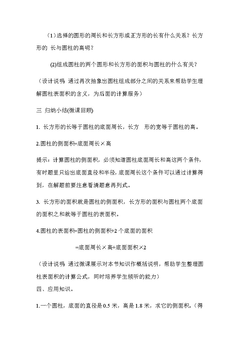 六年级数学下册教案-3.1.2 圆柱的表面积26-人教版第3页