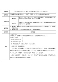 小学数学人教版六年级上册6 百分数（一）教案