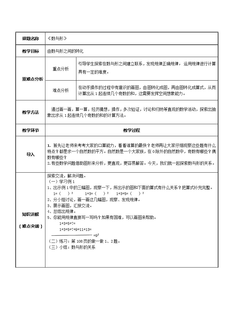 六年级数学上册教案-8. 数与形12-人教版第1页