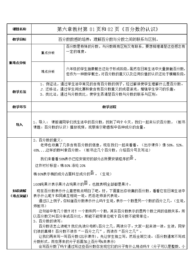 六年级数学上册教案-6. 百分数的认识11-人教版第1页