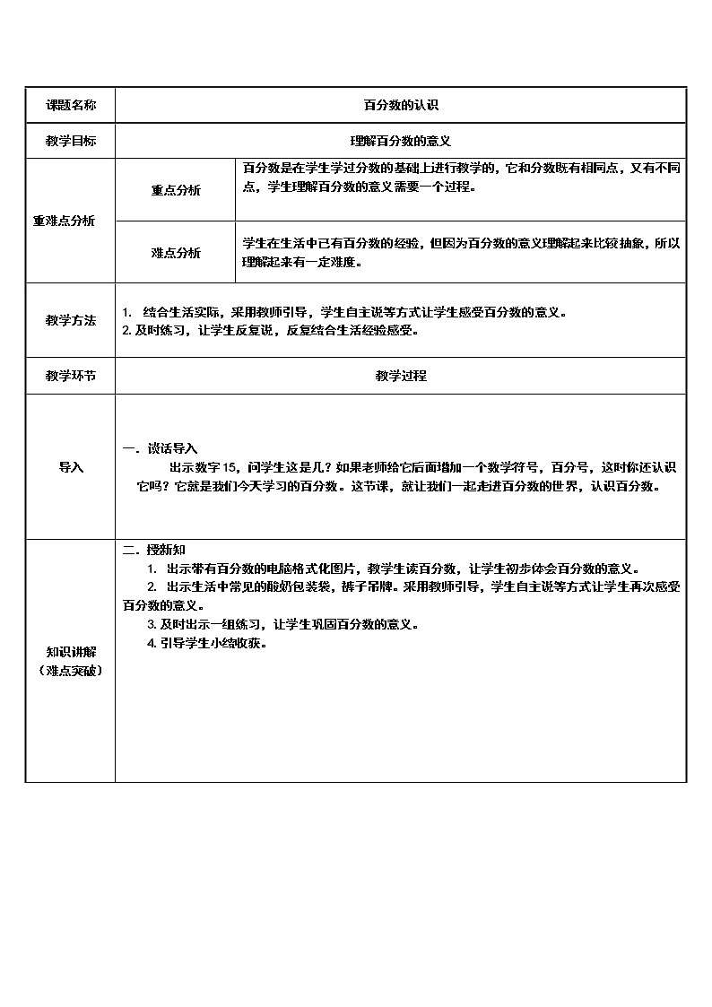 六年级数学上册教案-6. 百分数的认识13-人教版第1页
