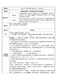 2021学年6 百分数（一）教学设计
