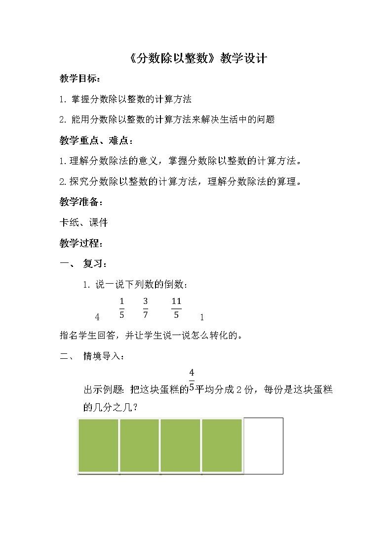 六年级数学上册教案-3.2 分数除以整数17-人教版第1页