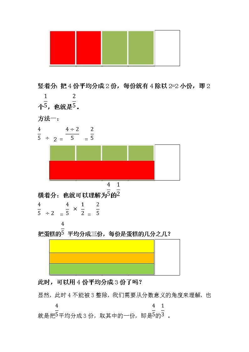六年级数学上册教案-3.2 分数除以整数17-人教版第2页