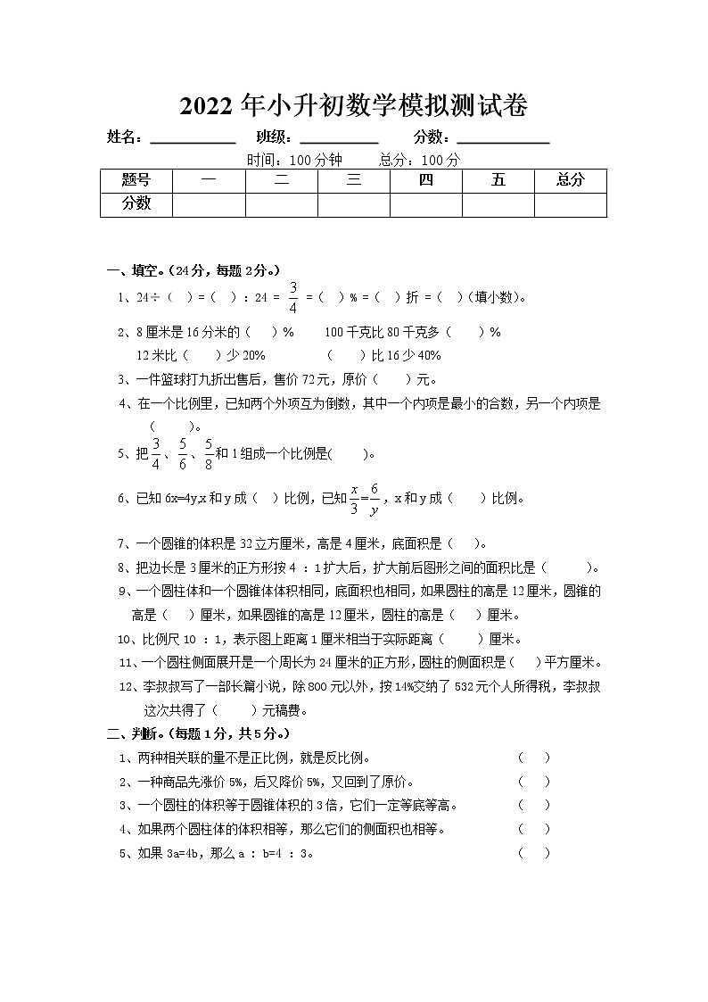2022年小升初数学模拟测试卷第1页