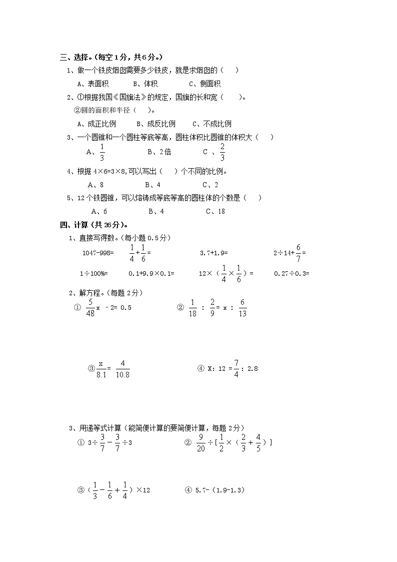 2022年小升初数学模拟测试卷第2页