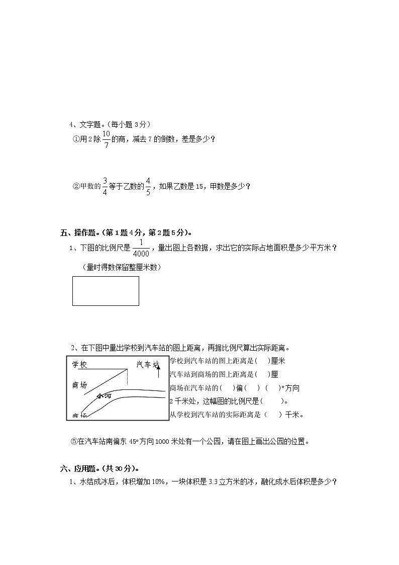2022年小升初数学模拟测试卷第3页