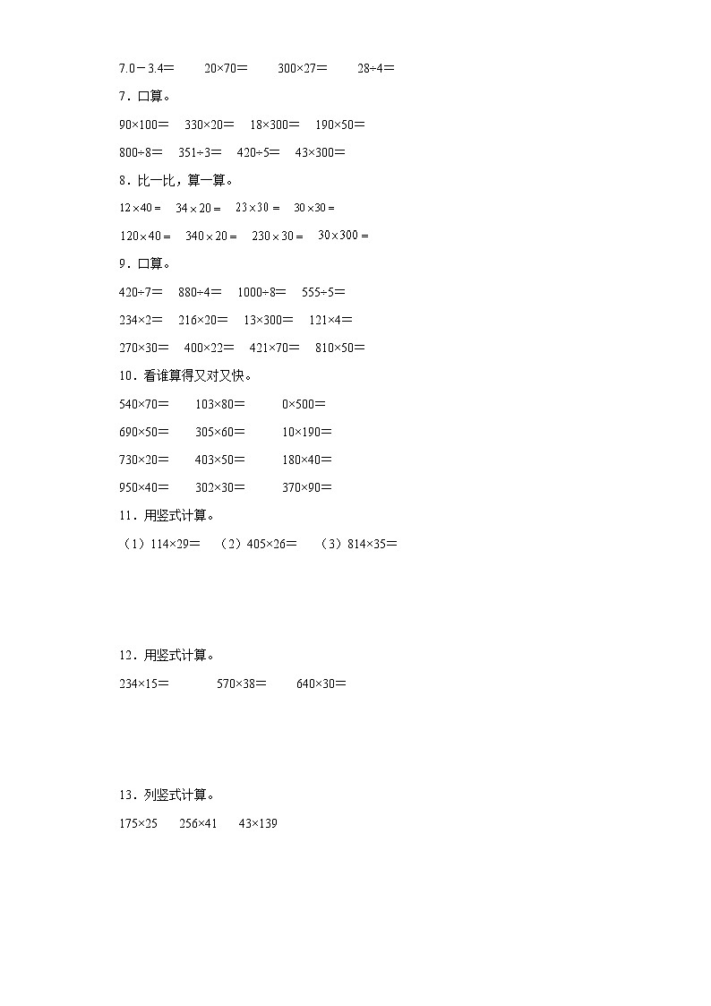 (集训25题)第四单元三位数乘两位数计算题易错题集人教版数学四年级上册(原卷版)第2页