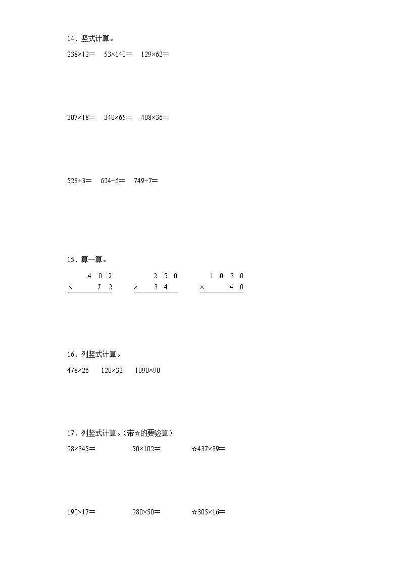 (集训25题)第四单元三位数乘两位数计算题易错题集人教版数学四年级上册(原卷版)第3页