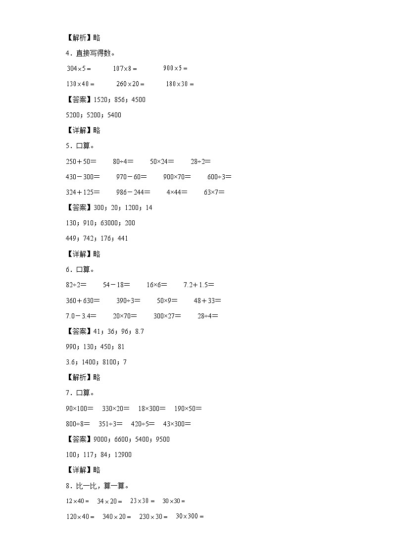 (集训25题)第四单元三位数乘两位数计算题易错题集人教版数学四年级上册(解析版)第2页