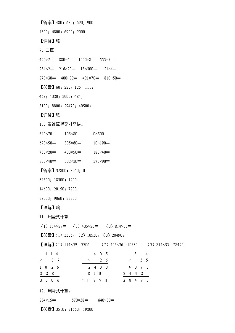 (集训25题)第四单元三位数乘两位数计算题易错题集人教版数学四年级上册(解析版)第3页