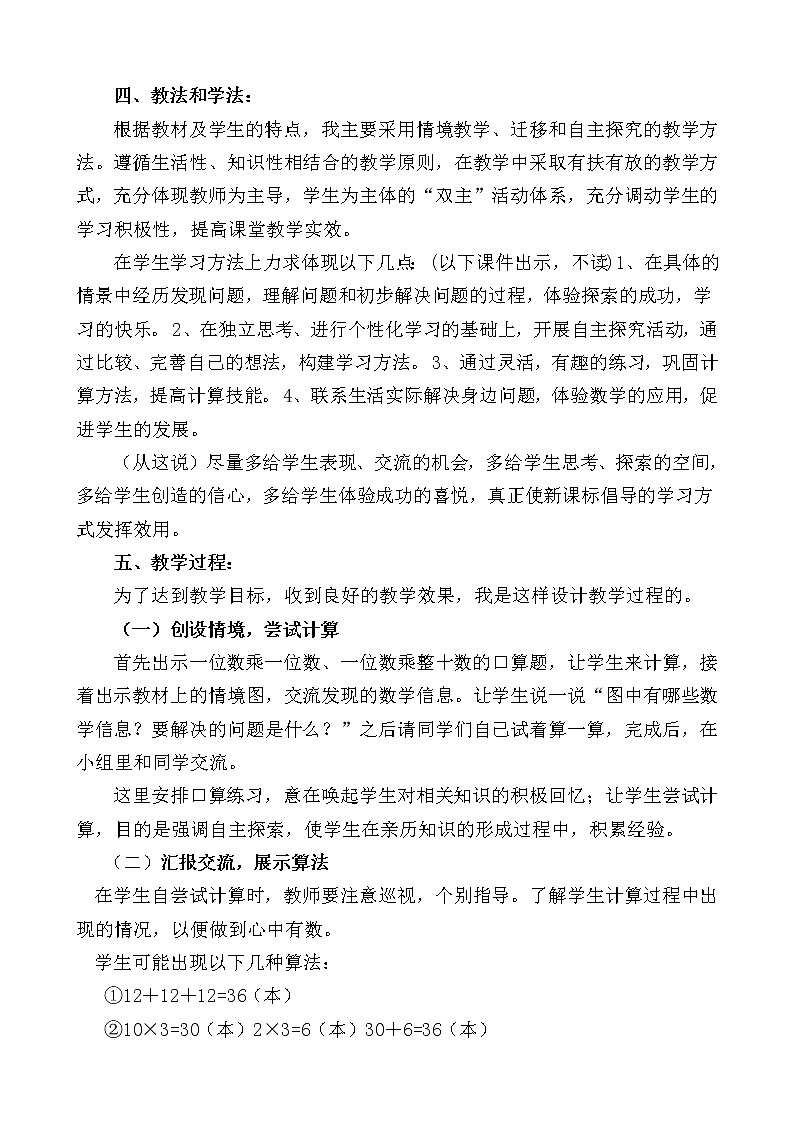 《一位数乘两位数》说课稿第2页
