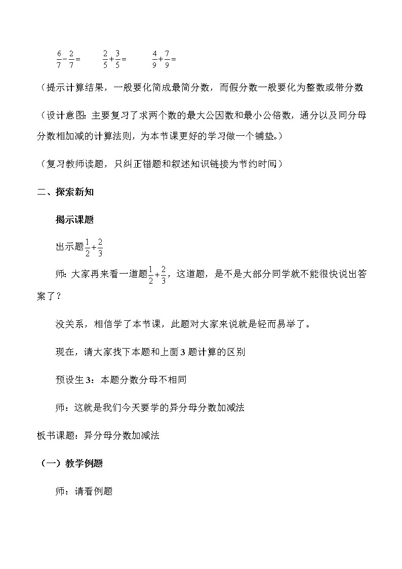 异分母分数加减法教学设计第3页