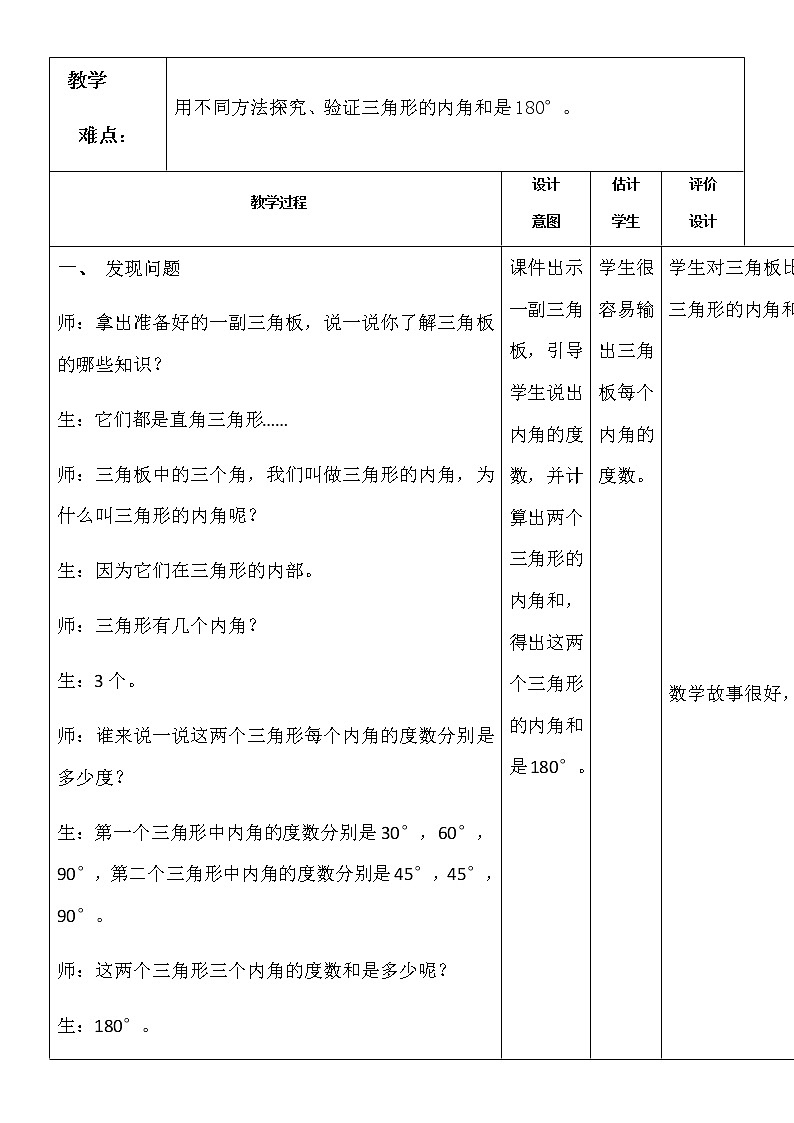 《三角形的内角和》教学设计02