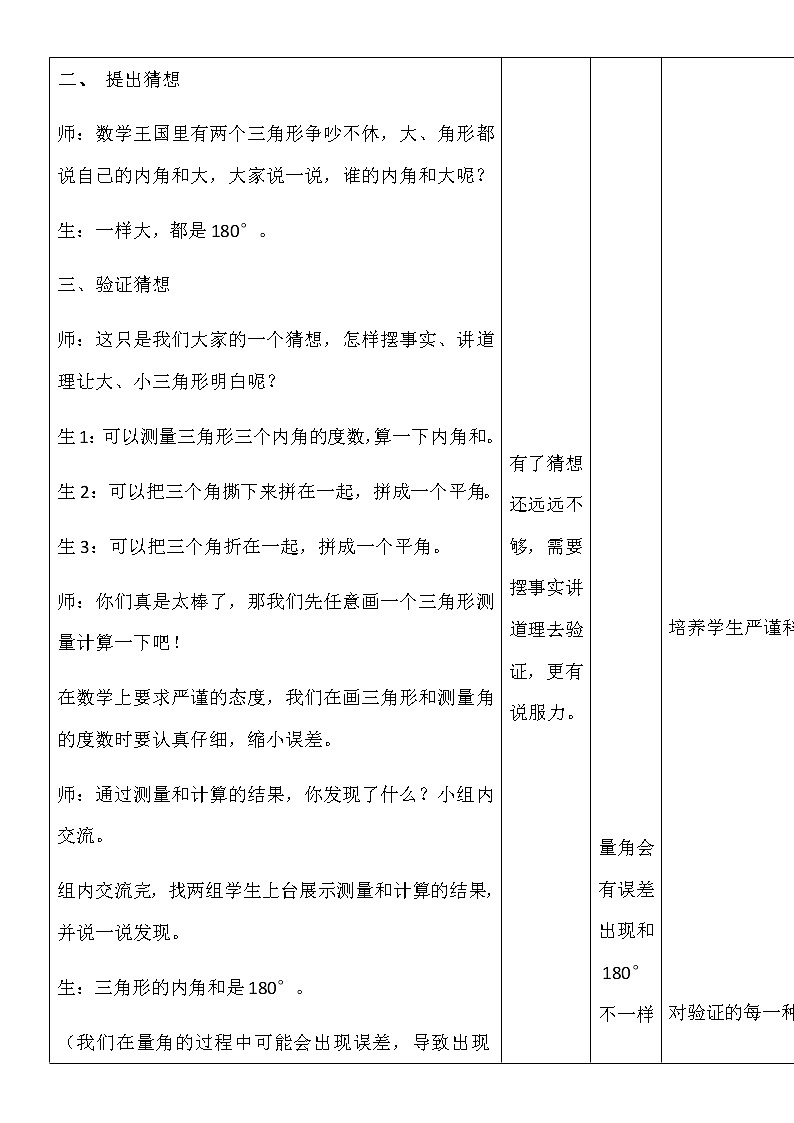 《三角形的内角和》教学设计03