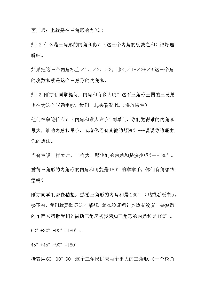 《三角形内角和》教学设计第3页