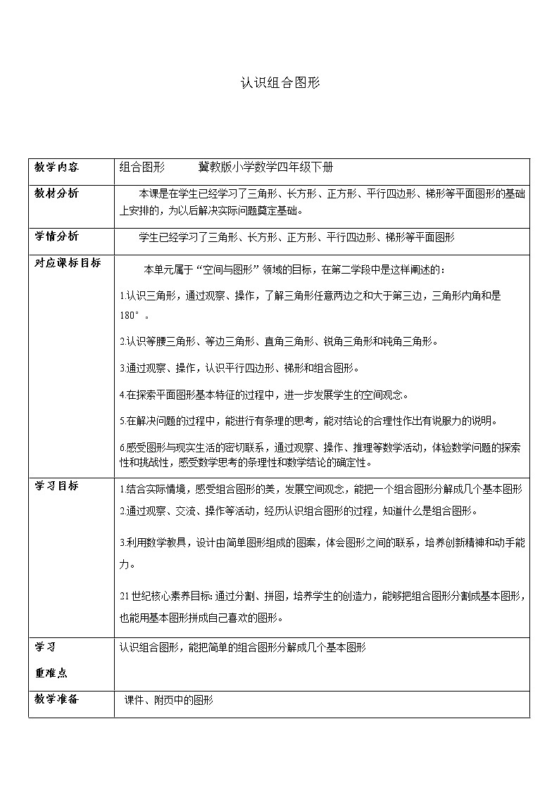 《组合图形》教学设计01