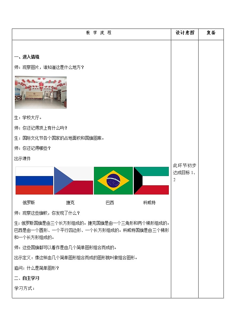 《组合图形》教学设计02