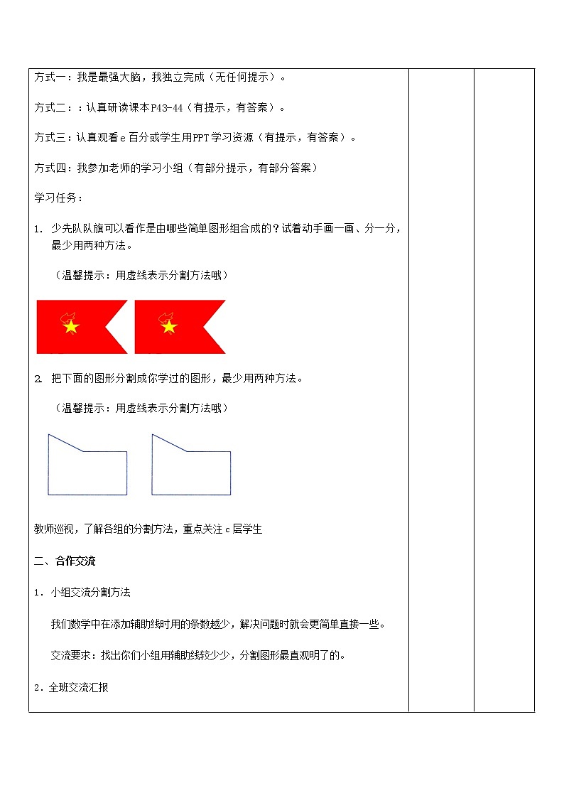 《组合图形》教学设计03