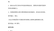 小学数学冀教版三年级下册九 探索乐园教案