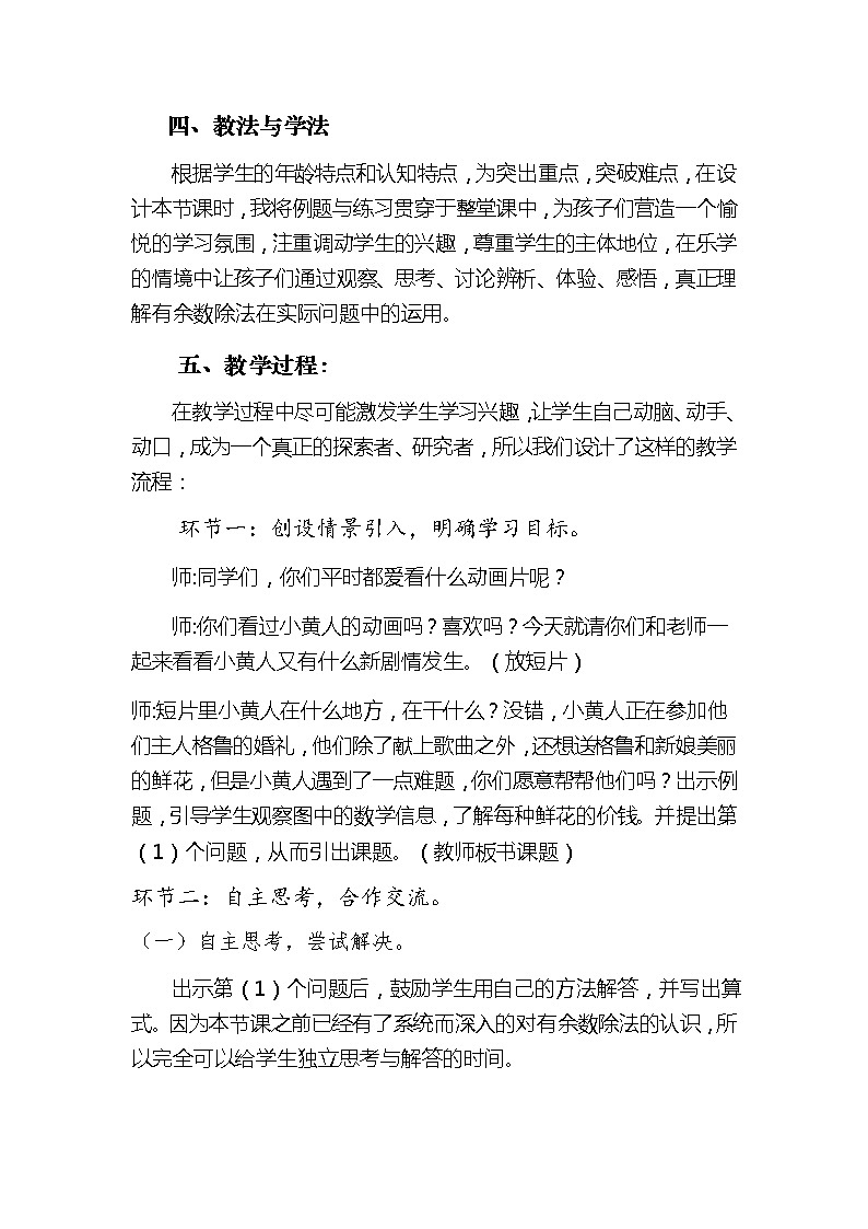 《有余数除法的简单应用》教学设计02
