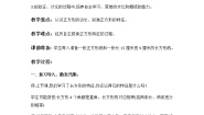 小学冀教版探索正方形的特征教案