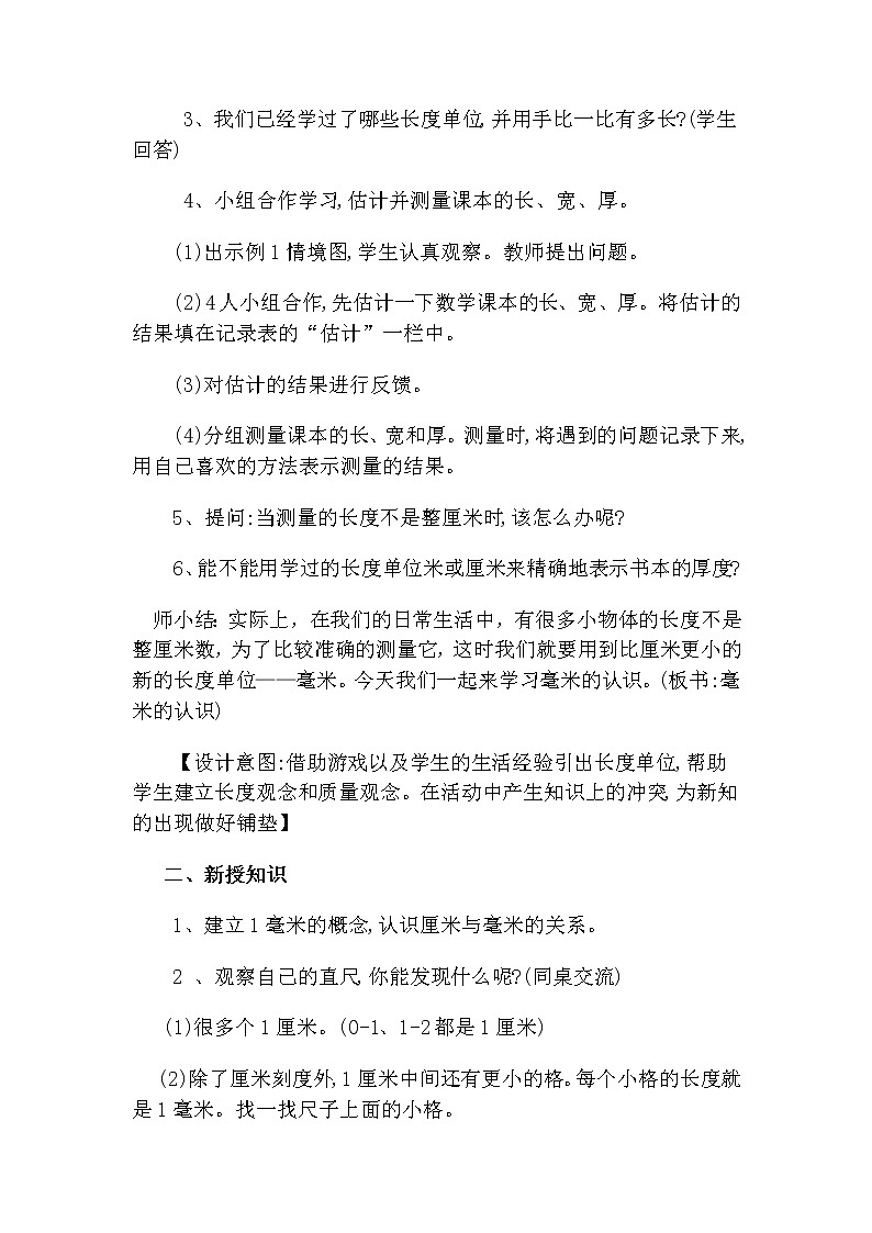 三年级上册数学教案 2.2 分米和毫米的认识 北京版(1)第2页