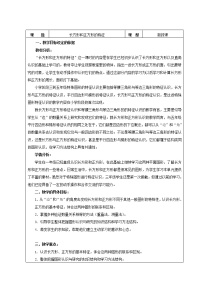 北京版三年级上册1.认识长方形和正方形教案