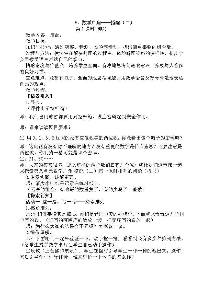 三年级上册数学教案 8.2 合理搭配 北京版 (1)第1页