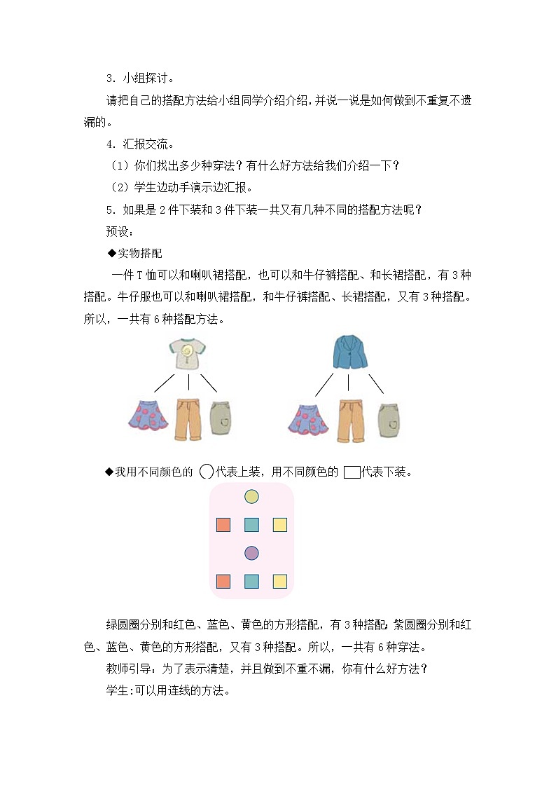 三年级上册数学教案 8.2 合理搭配 北京版 (2)02