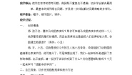 小学数学北京版三年级上册2.合理搭配教案