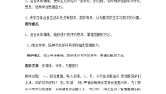 北京版三年级上册2.合理搭配教学设计