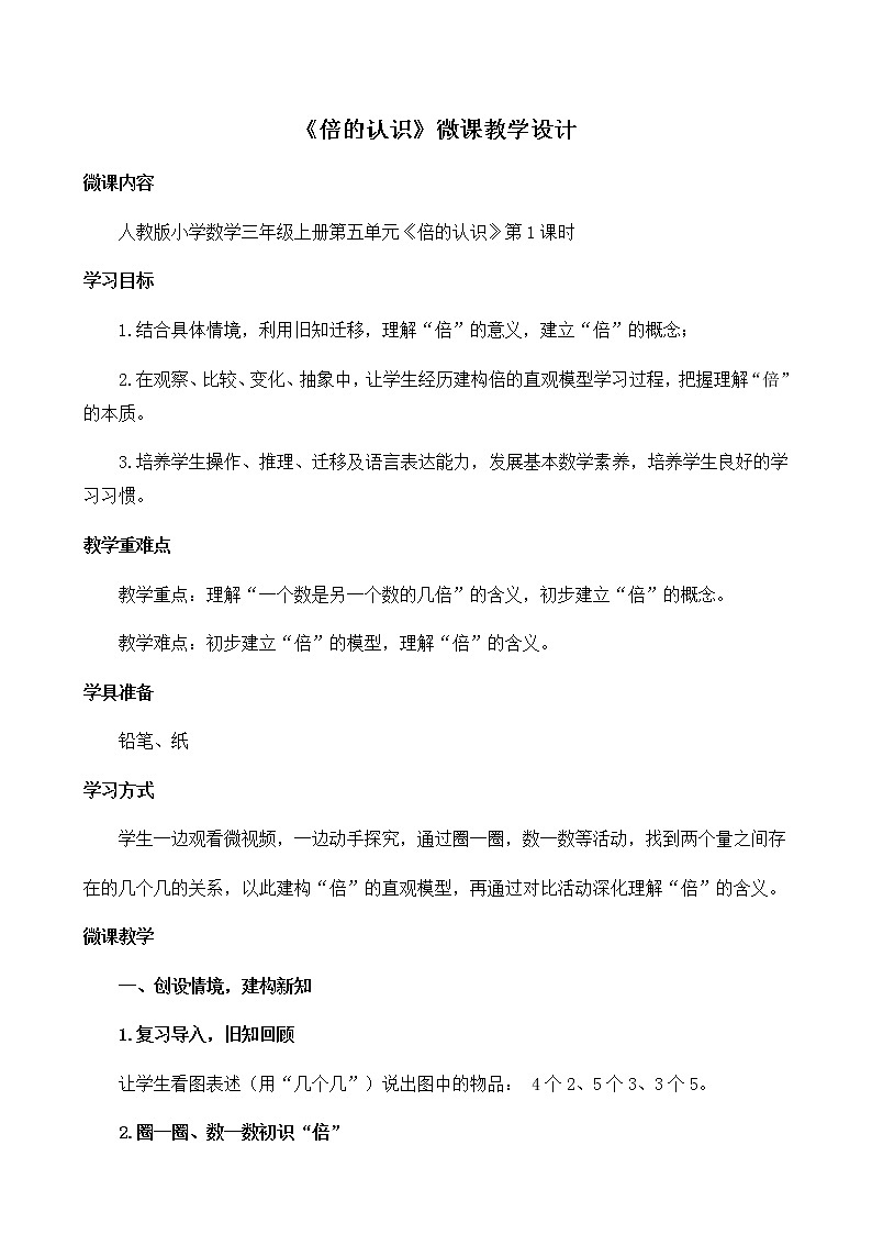 三年级上册数学教案-5.倍的认识19-人教版第1页