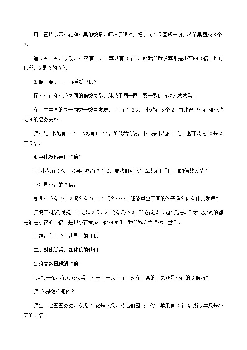 三年级上册数学教案-5.倍的认识19-人教版第2页